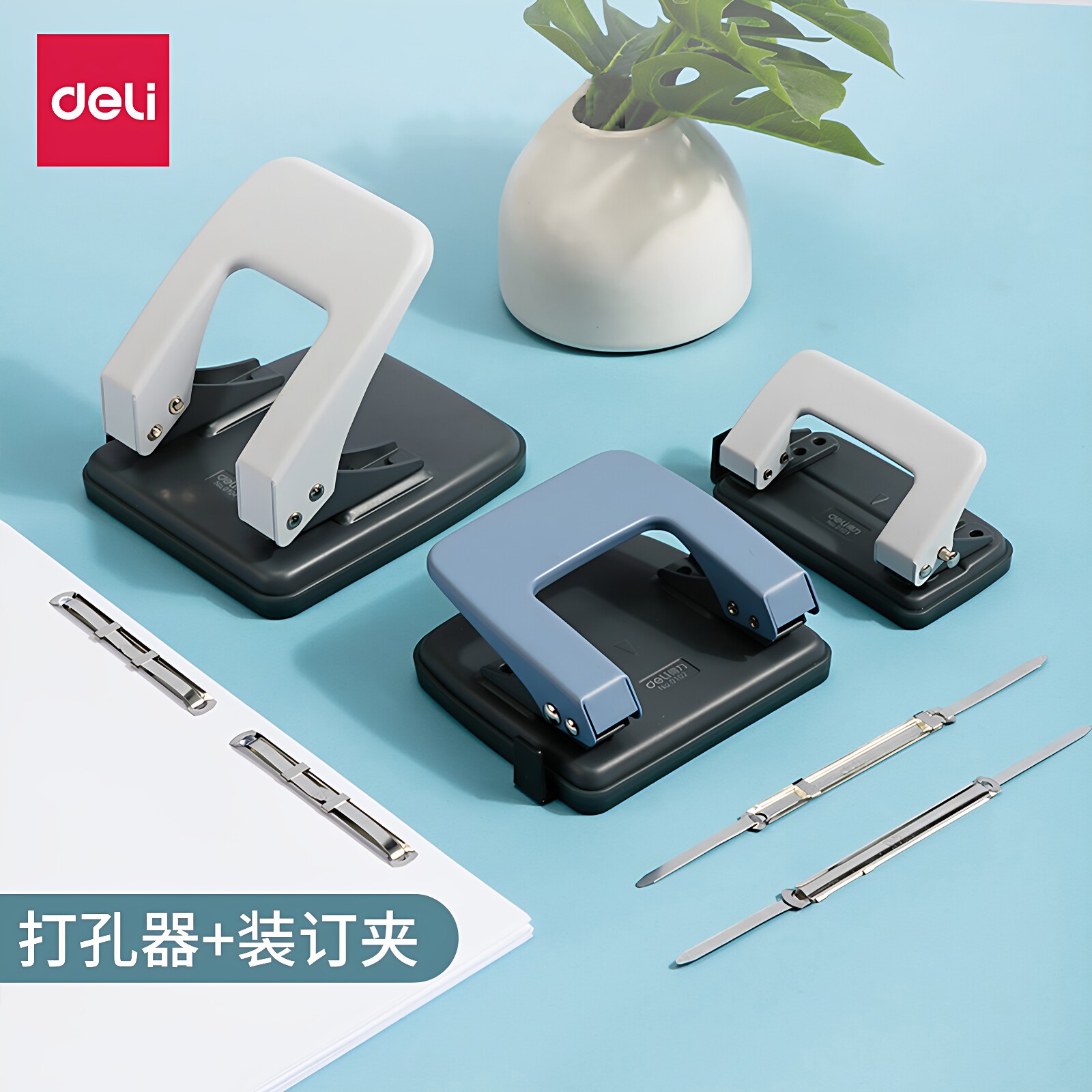 得力0102双孔打孔器装订机活页本夹小型学生圆孔圆环孔手动2孔多孔两孔打眼器a4文件纸张订本打洞机办公文具