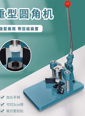 圆角机切纸机切角器名片机切圆角机圆角切角器PVC圆角器切卡机倒圆角机笔记本相册倒角器剪角器切圆角切圆器