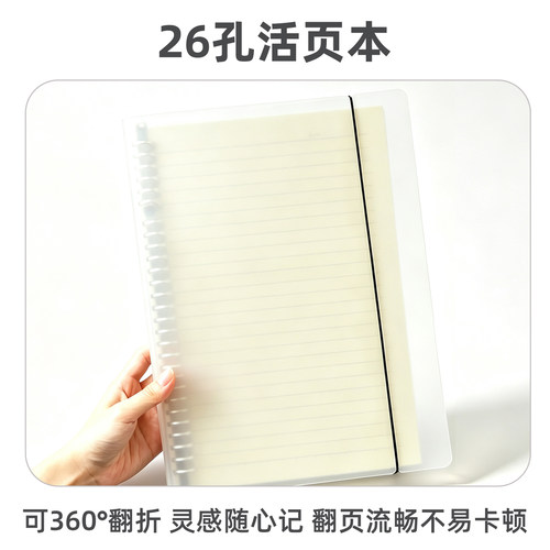 b5活页笔记本26孔a4a5活页笔记本