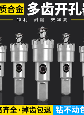 天中天多齿合金开孔器 不锈钢打孔器铁板金属铝合金扩孔器钻头