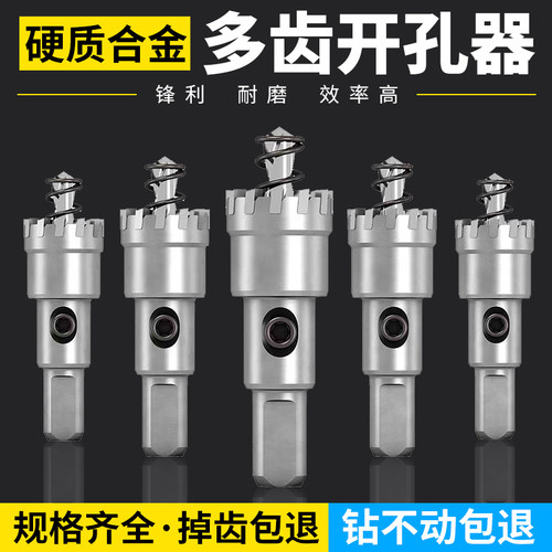 开孔器不锈钢铝合金天中天10只价