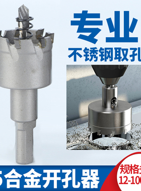 天中天T5合金开孔器铝模铁板金属钻孔圆形打钻扩孔器开不锈钢钻头
