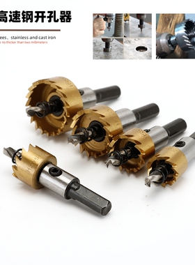 天中天镀钛H7高速钢开孔器金属铁皮不锈钢专用钻头铝合金扣板打孔