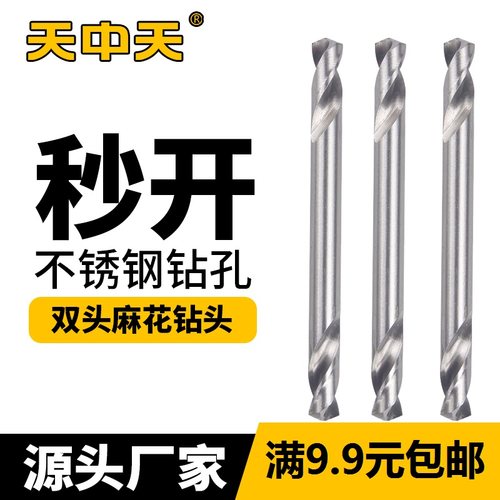 全磨制钻头不锈钢金属