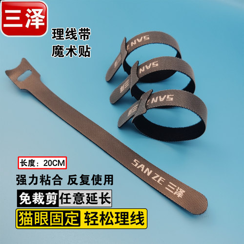 三泽多功能扎线带理线带绑线带 魔术贴捆线带 电线收纳扎带MST-20