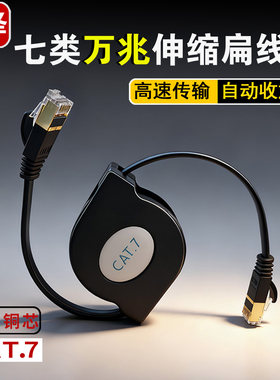 三泽六类伸缩网线七类万兆千兆