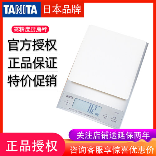 日本百利达精准kd-321正品电子称