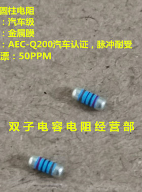 日本贴片电阻圆柱0204 1% 820R 50个12元 汽车级AEC-Q200晶圆电阻