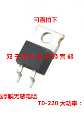 直插电阻T0-220 0.05R 50W 5% 250PPM 大功率高频无感厚膜电阻器