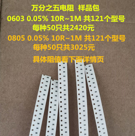 万分之五电阻样品包 样品本 0603 0805 0.05% 10R~1M 低温漂15PPM