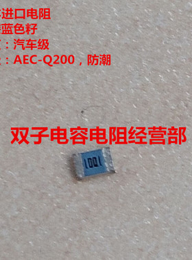 日本贴片电阻0805 0.5% 1R 50个8元 蓝色籽汽车级电阻AEC-Q200