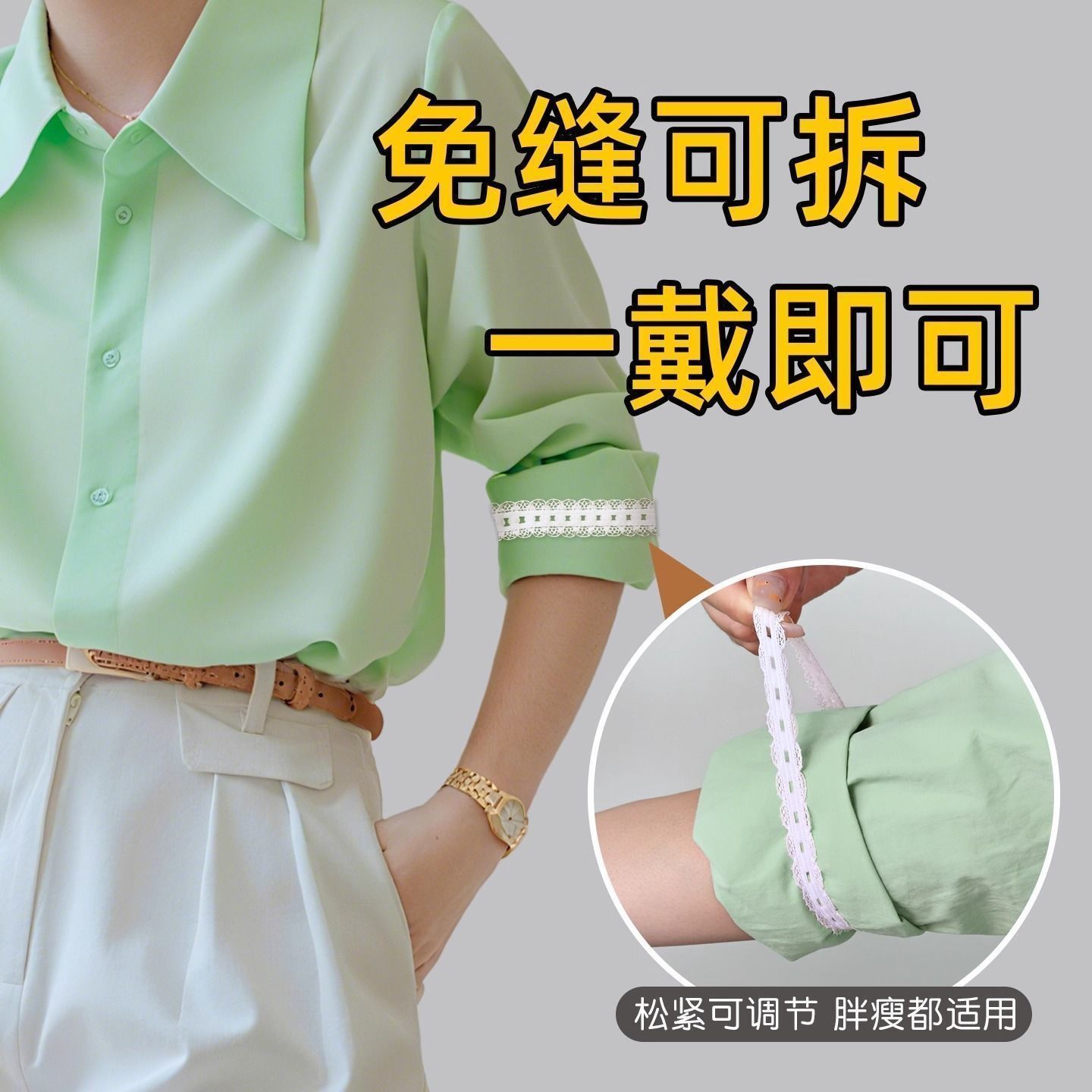 袖箍隐形神器免打孔固定松紧可调节束袖口衣长变短袖子弹力绷带图片