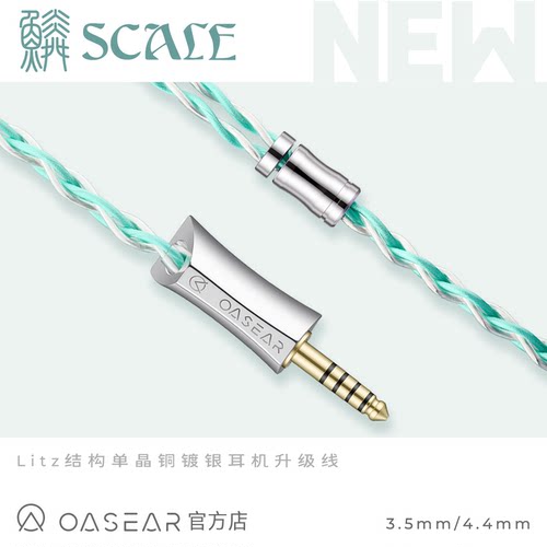 鳞SCALE 塞壬升级线单晶铜HIFI