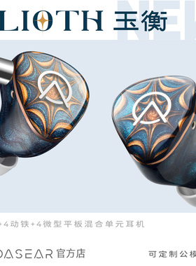 OASEAR｜玉衡ALIOTH  HIFI耳机定制私模耳机流行人声
