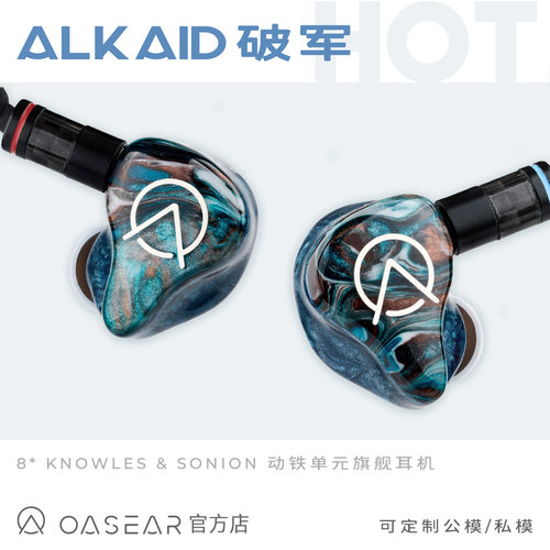 OASEAR｜破军旗舰私模定制HIFI耳机流行人声ACG古典OPENAUDIO