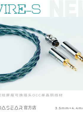 OPENAUDIO WIRE-S 塞壬原线耳机升级线转接头手机耳机线音频
