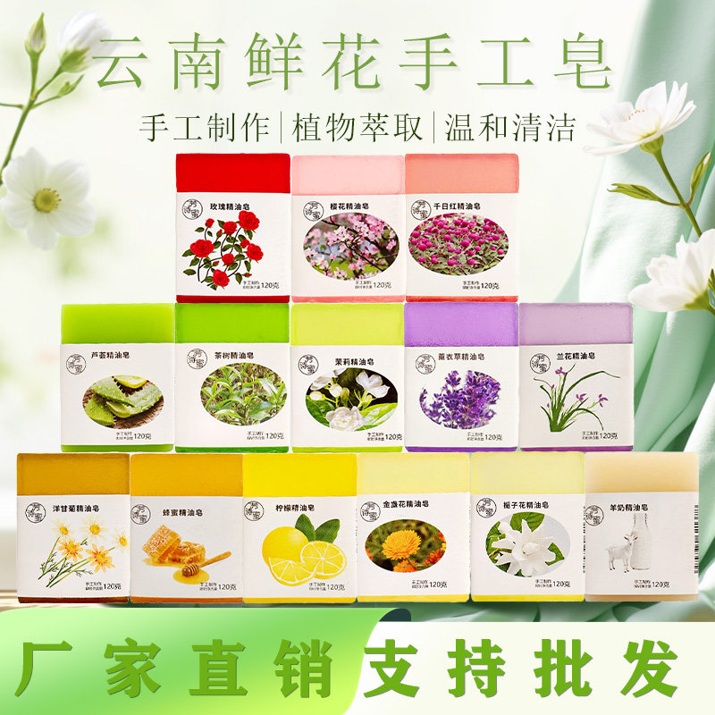 云南手工皂鲜花玫瑰精油皂羊奶千日红洗脸沐浴肥皂洁面持久留香皂