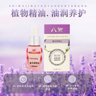 八街云南薰衣草精油10ml私域精油花精油持久留香女性护理护肤补水