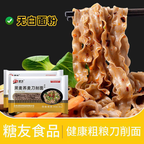 糖尿病人吃的荞麦面刀削面糖友控食品主食粗粮无糖精非旗舰店专用