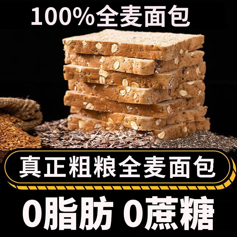 糖人全麦面包无蔗糖食品杂粮主食解馋零食糖友旗舰店非无蔗糖专用