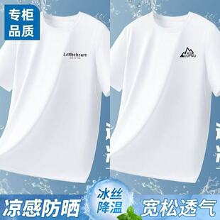 冰丝凉感夏季短袖t恤男宽松潮流半袖打底衫学生韩版男装体恤白色T