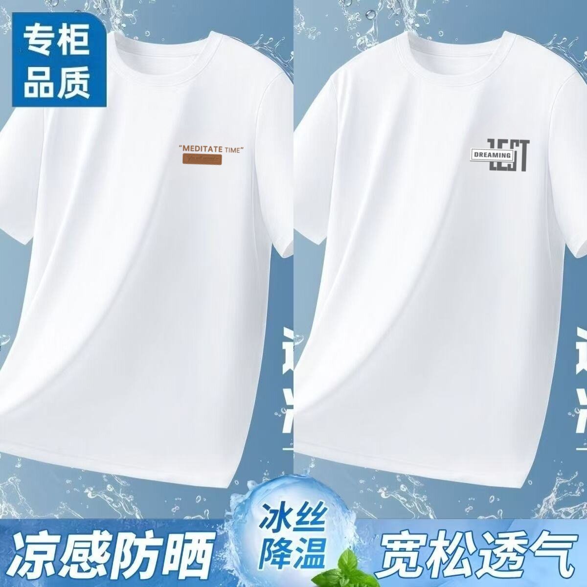 夏季薄款冰丝凉感短袖t恤男宽松