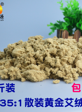 润灸源七年陈35:1纯艾绒艾草绒艾叶艾条艾柱长蛇督脉灸隔姜灸1斤