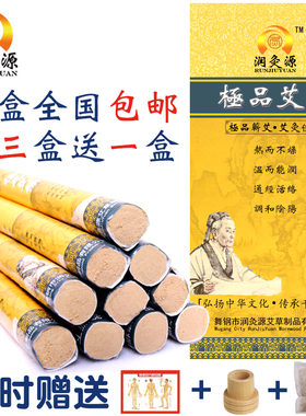 润灸源手工艾灸条