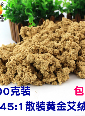 十年陈45:1黄金艾绒隔姜灸艾灸床艾灸仪器督脉灸艾条艾柱专用艾绒