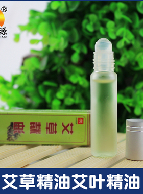 润灸源按摩艾叶精油
