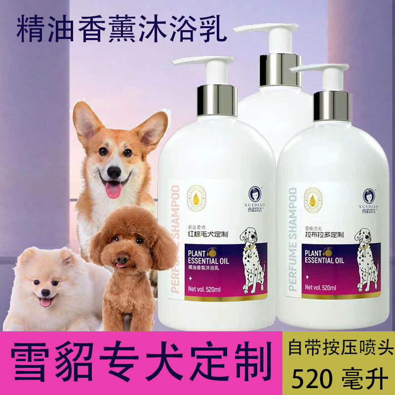 雪貂宠物狗狗沐浴露专用泰迪拉布拉多金毛比熊贵宾洗澡持久留香