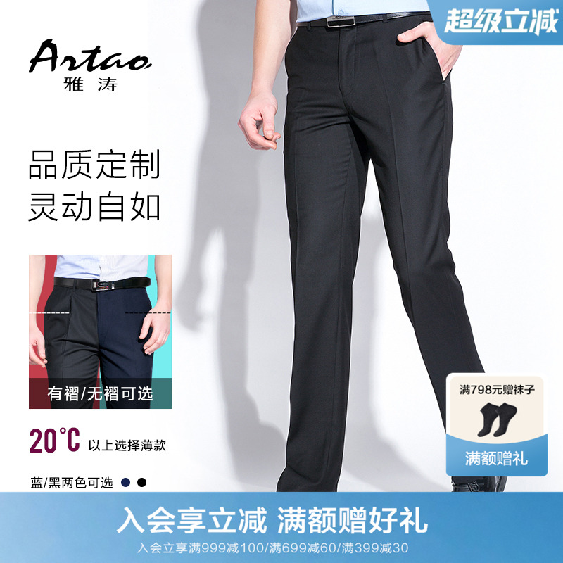 ARTAO/雅涛西服裤男士黑色西裤春夏季商务正装易打理西装裤长裤