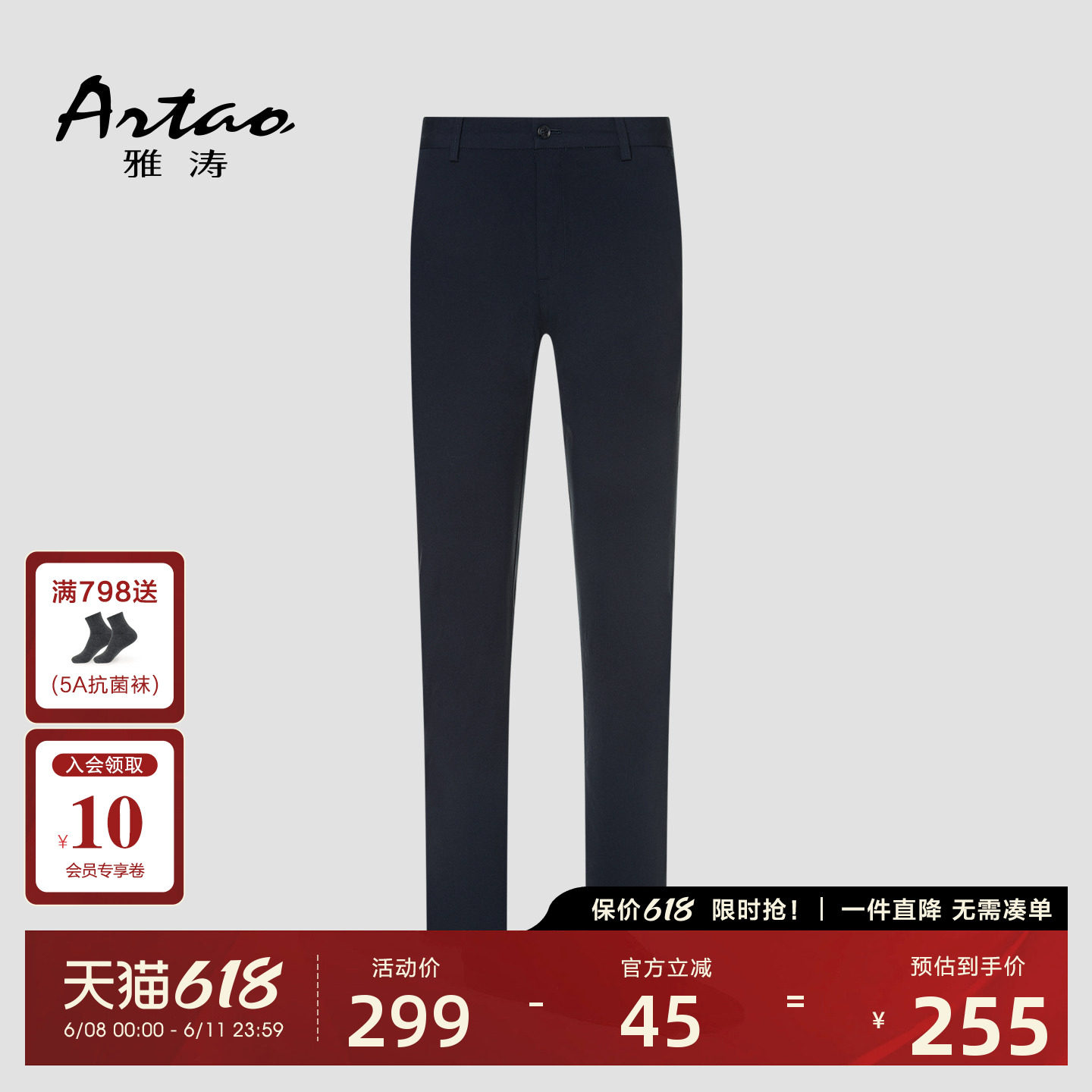 ARTAO/雅涛男士休闲裤夏季新品商务易打理舒适透气直筒长裤子