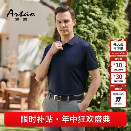 凉感桑蚕丝短袖POLO衫
