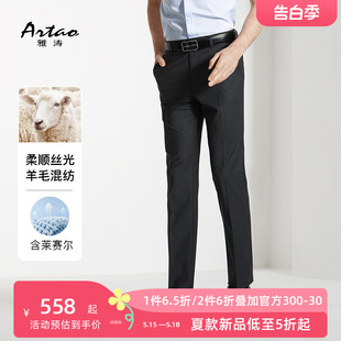 含羊毛 新品 羊毛西裤 2024夏季 雅涛男士 高级垂感商务西装 裤 ARTAO