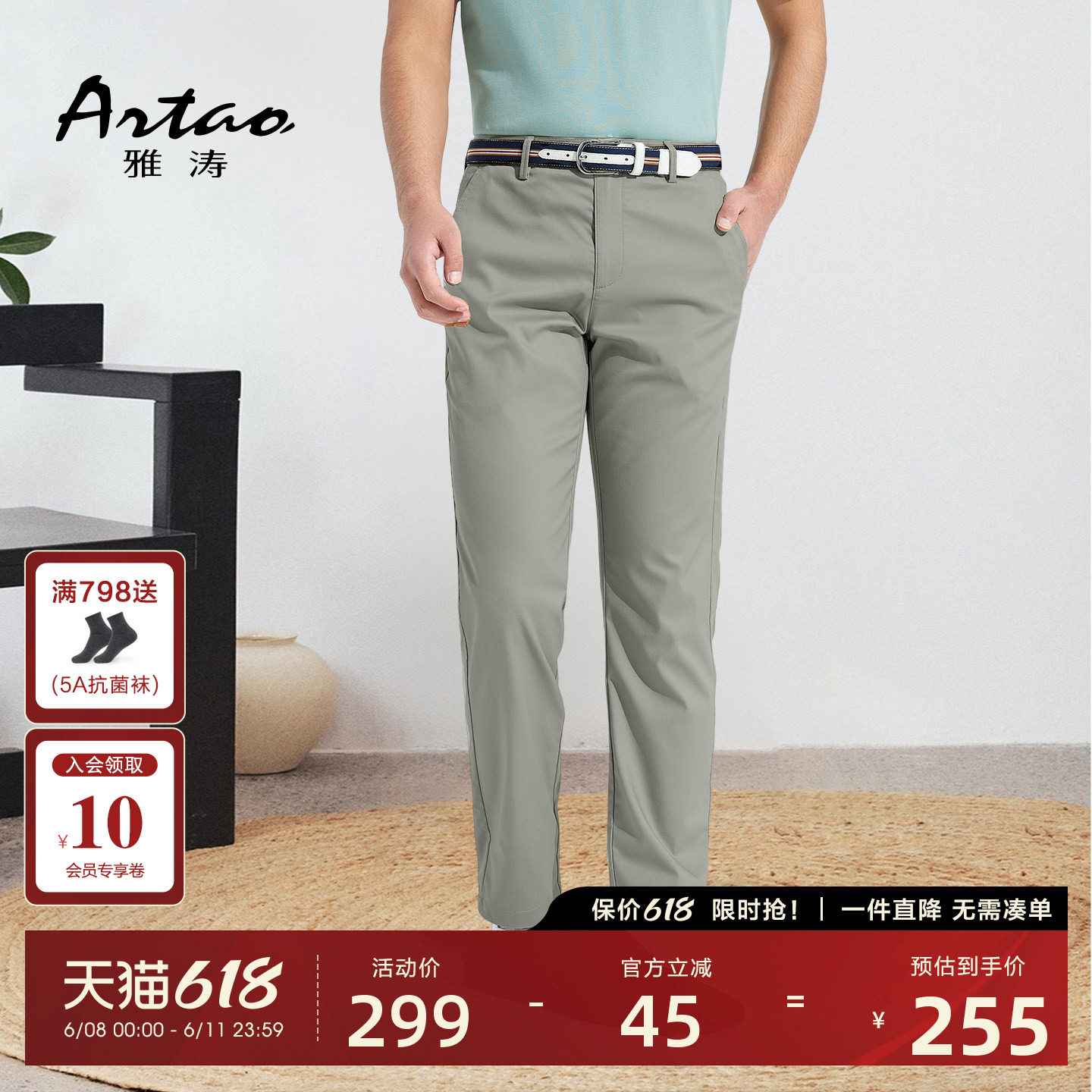ARTAO/男士休闲裤夏季新款商务弹力舒适免烫易打理长裤