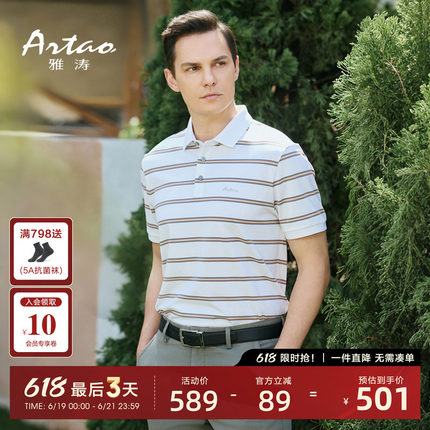 [凉感酷派丝]雅涛26夏季短袖polo高端桑蚕丝吸湿排汗微弹翻领T恤