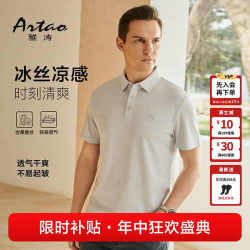 凉感桑蚕丝短袖POLO衫
