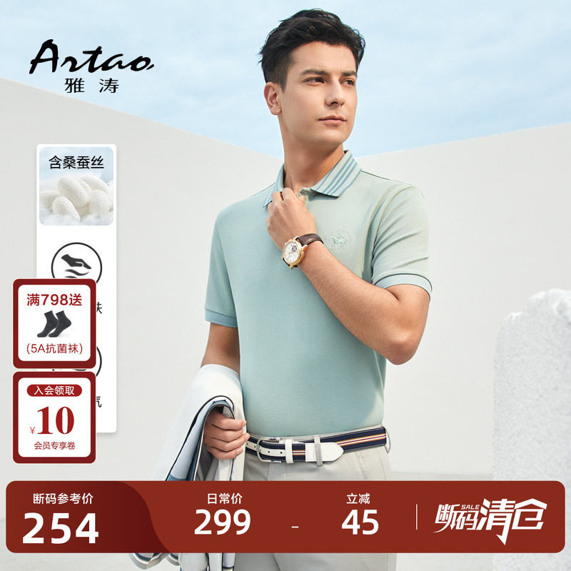 [断码清仓]雅涛棉丝混纺短袖高端商务T恤微弹翻领马标刺绣POLO衫