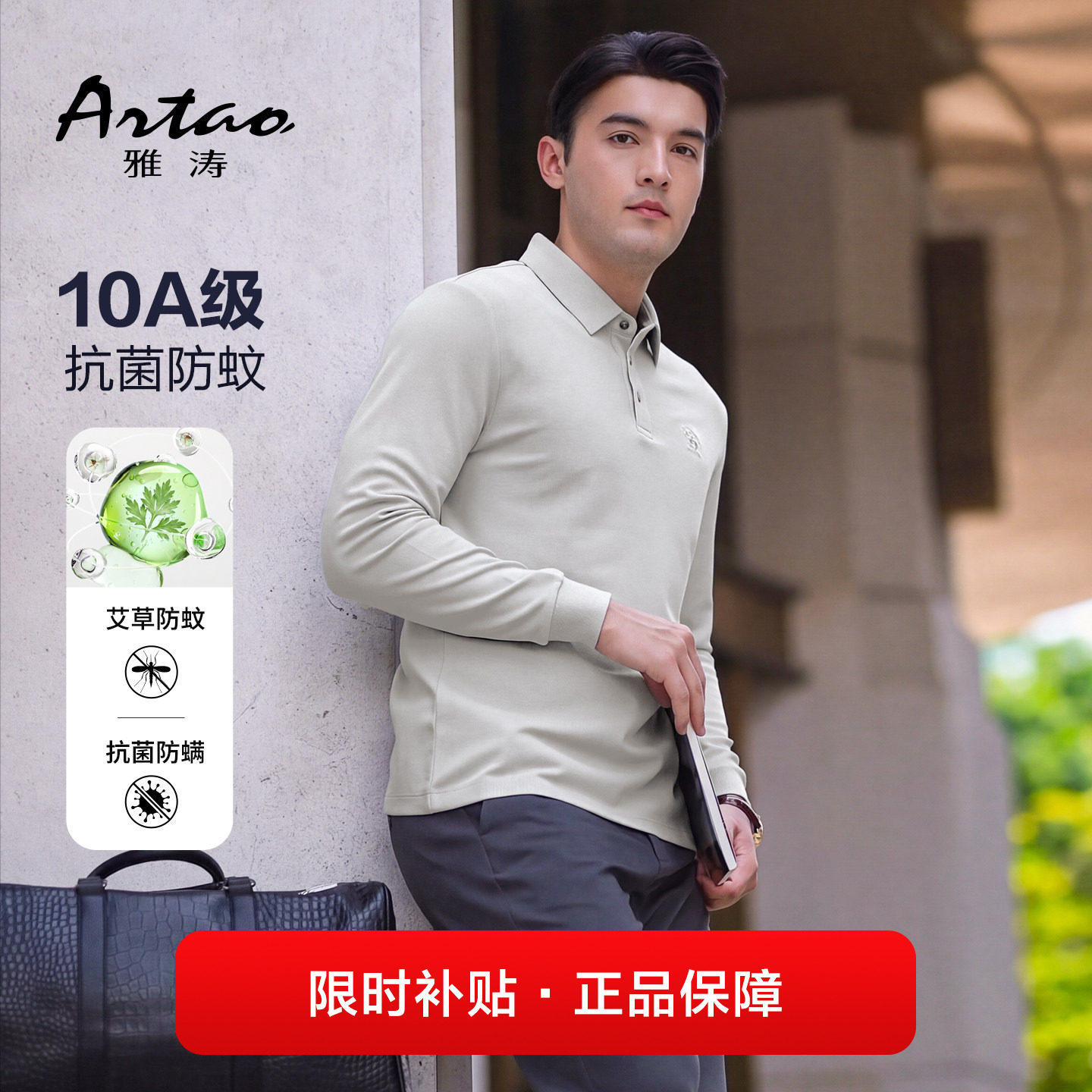 【艾草防蚊/10A抗菌】雅涛商务舒适长袖POLO衫莫代尔弹力绣花T恤