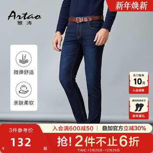 舒适棉感 牛仔裤 猫须简约时尚 五袋款 中青年马头绣花修身 雅涛