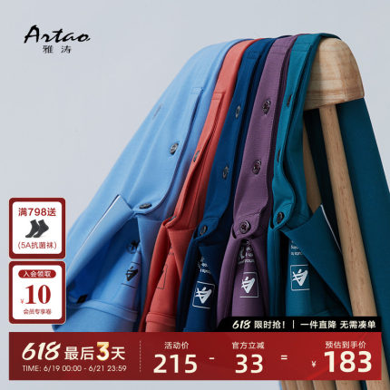 [含桑蚕丝]ARTAO/雅涛男士短袖T恤新品夏季商务舒适棉POLO衫
