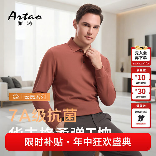 雅涛7A抗菌高弹保暖男Polo衫