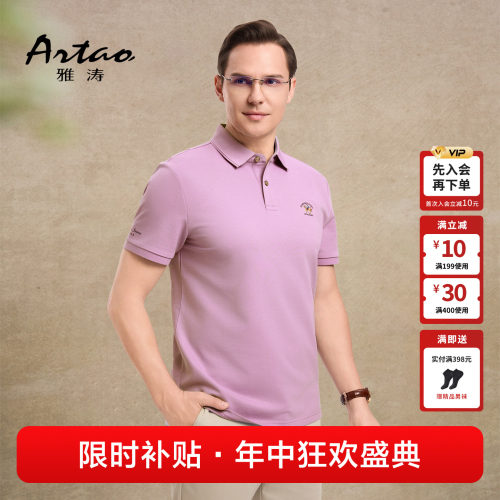 雅涛夏季7A抑菌亲肤短袖Polo衫