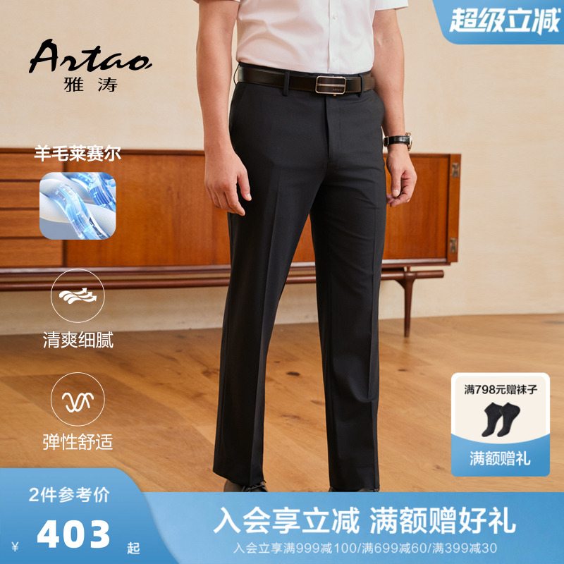 雅涛男士绵羊毛西裤2025夏季新品商务正装高端天丝微弹职业西装裤