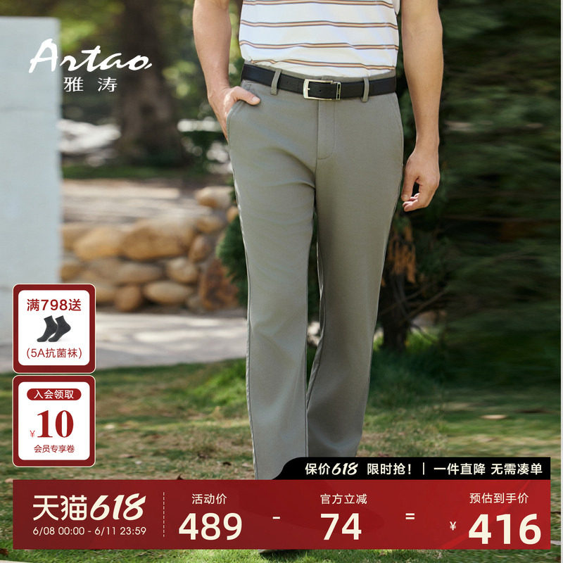 雅涛2026夏季男士纯色肌理感经典直筒裤商务休闲微弹易打理休闲裤