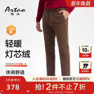 通勤舒适易打理肌理感经典 雅涛秋冬新款 百搭休闲裤 针织灯芯绒