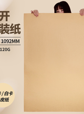 20张 全开 80g  大张 牛皮纸 包装纸 礼物 标书 包书纸 120g大白纸  白色纸 整张 78*109cm 黑色纸 黑纸