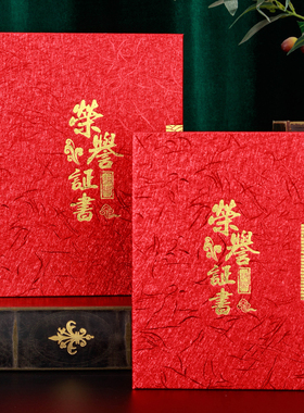 a4高档荣誉证书外壳奥丽斯磨砂封面聘书颁奖奖状证书定制定做打印制作优秀员工现代中式创意得奖获奖内页