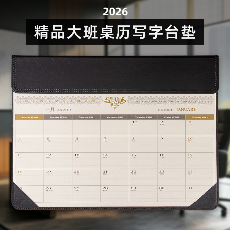 2026大班桌面台历一月一张创意商务办公大号月历台垫计划表平铺老板桌历广告定制定做鼠标垫日历工作记事